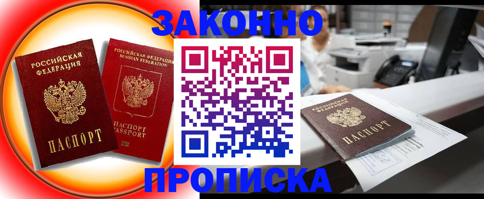 временная регистрация купить в Льгове